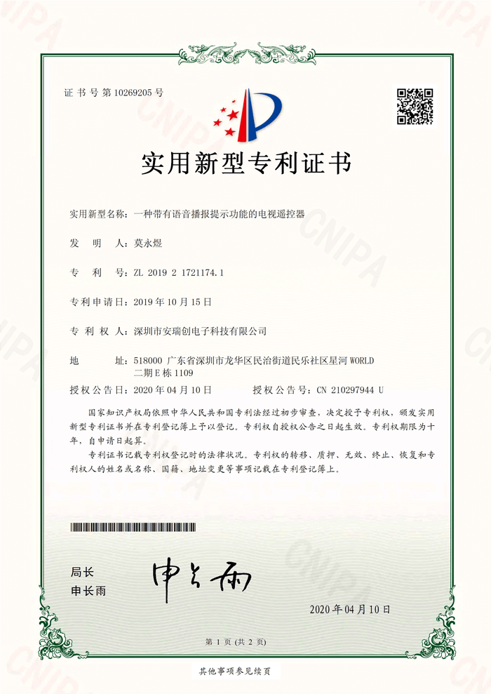 一種帶有語音播報提示功能的電視遙控器
